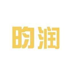 昀潤(rùn)商務(wù)咨詢工作環(huán)境如何 怎么樣 看準(zhǔn)網(wǎng)