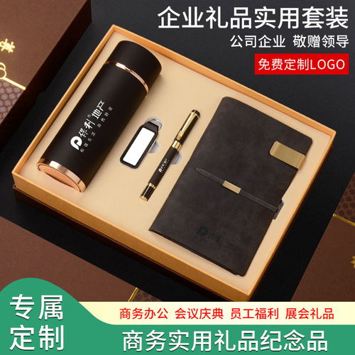 公司開業(yè)禮品商務套裝定制logo高檔實用送領導客戶員工創(chuàng)意伴手禮