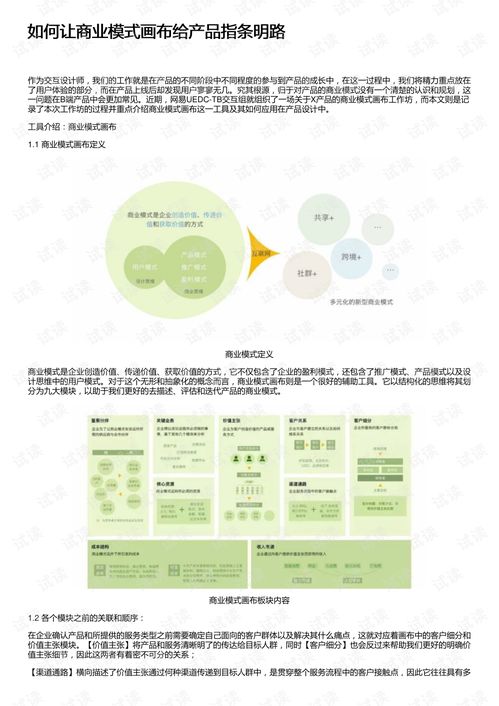 如何讓商業(yè)模式畫(huà)布給產(chǎn)品指條明路